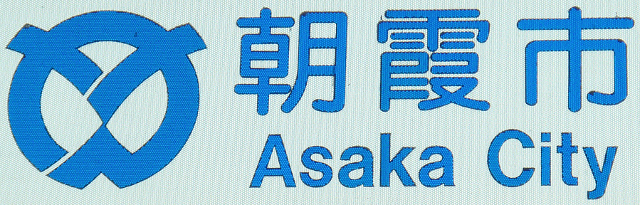 JET Programme Intro to Asaka City, Japan